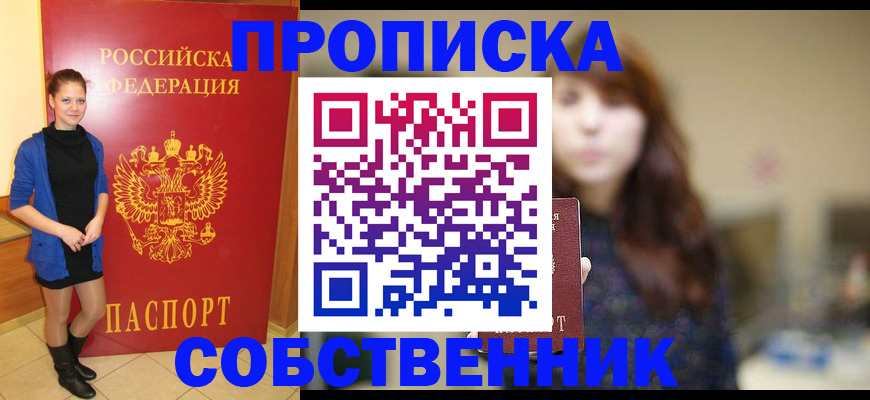 временная регистрация в квартире в Аткарске