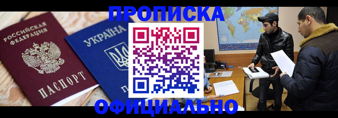 временная регистрация законно в Аткарске